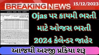 OJAS BHARTI 2023 IN GUJARATOJAS VARG 3 BHARTI CELENDER 202324GPSCOJAS BHARTI NEW CELENDER 2023 [upl. by Grefe]