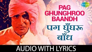 Pag Ghunghroo Baandh with lyrics  पाग घुंघरू बंध के बोल  Kishore Kumar  Namak Halaal  HD Song [upl. by Rechaba475]