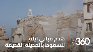 مشروع المحج الملكي بالدار البيضاء هدم مباني آيلة للسقوط بالمدينة القديمة [upl. by Aisha]