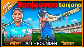 Sanjeevan Sanjana  Women Cricketer  Biography  Cricket महिला क्रिकेटर Sports Team Nation Tamasha [upl. by Naelcm711]