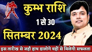 कुम्भ राशि सितम्बर राशिफल 2024  Kumbh Rashi September 2024  Aquarius Horoscope September 2024 [upl. by Monte]