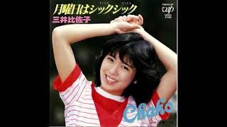 三井比佐子・月曜日はシックシック Hs Extended [upl. by Dusza518]