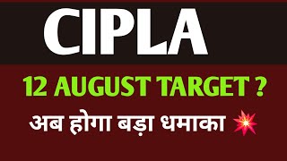 Cipla Share 🔴 Latest News Today 12 August  Cipla Share Price amp Target [upl. by Llerrut]