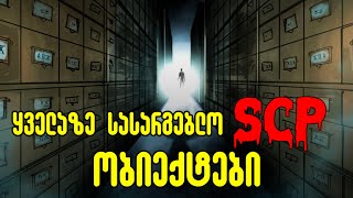 ყველაზე სასარგებლო SCP ობიექტები  ნაწილი I [upl. by Sumer]