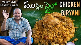 Muslim Style Chicken Biryani Recipe  1KG Chicken Biryani  ముస్లిం స్టైల్ చికెన్ బిర్యానీ [upl. by Quenby154]