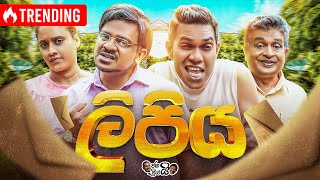 janaipriyailive  Lipiya  ජනයි ප්‍රියයි  ලිපිය [upl. by Asirem]