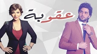 Moataz Abou Zouz  Aqoba Cover Assala  معتز أبو الزوز  عقوبة كوفر أصالة نصري [upl. by Ekul]