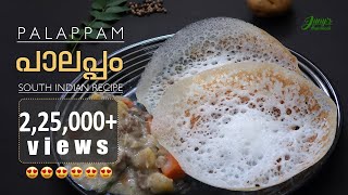 Palappam  easy appam recipe malayalam soft palappam kerala style [upl. by Hilary]