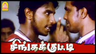 நம்ம பயம்தான் அவங்க பலம்  Singakutty Tamil Movie  Title Credits  Shivaji Dev  Gowri Munjal [upl. by Timothy]