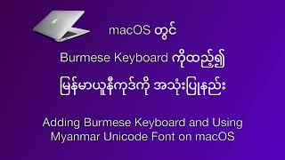 Adding Burmese Keyboard and Using Myanmar Unicode Font on macOS [upl. by Latreshia]