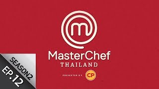 Full Episode MasterChef Thailand มาสเตอร์เชฟประเทศไทย Season 2 EP 12 [upl. by Bud513]