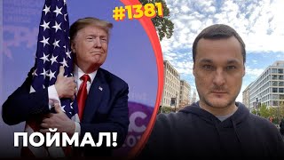 Трамп выиграл Америку  Либералы шокированы поражением  Элиты думают как отомстить [upl. by Fine147]