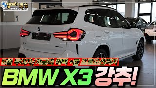 BMW X3에 대해 조금이라도 관심 있으신 분들이라면 꼭 보셔야할 내용 [upl. by Zehcnas]