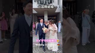 ドイツ人美女との国際結婚🥰 〜役所での結婚式〜編 ドイツ 結婚式 国際結婚 幸せ 役所 美女 [upl. by Bunde129]