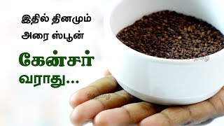 Sesame Seeds Health Benefits  Used to Prevent Cancer  Tamil Health Tips [upl. by Isdnil]