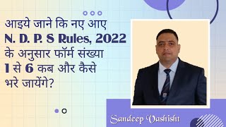 New changes in NDPS forms according to NDPS Rules 2022 Decoded by Sandeep Vashisht [upl. by Caryn358]