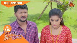 Abiyum Naanum  Ep 315  08 Nov 2021  Sun TV Serial  Tamil Serial [upl. by Hgiellek]