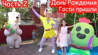 VLOG День Рождения Алисы Часть 2 Неожиданный гость [upl. by Yelnet833]