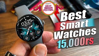 Top 5 best smartwatch under 15000 in india ⌚ best smartwatch under 15000 2024 in india🔥🔥 [upl. by Leahcimnaes]