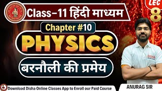 बरनौली की प्रमेय  11th Physics chapter10 Bernoullis theorem  Class 11th Chapter10 Physics [upl. by Tran]