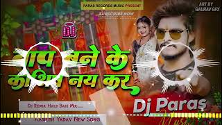 Bans Kar Debau Beta Ashish Yadav  Bas Kar Debau Re Beta Dj Remix  Ashish Yadav Ka Gana Dj Remix [upl. by Farrell853]