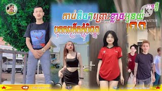 ខ្លាចងាប់បាត់អត់អ្នកមើលកូន Remix Break Mix Hip Hop PSN​ By DJ MEY Remix [upl. by Enriqueta]