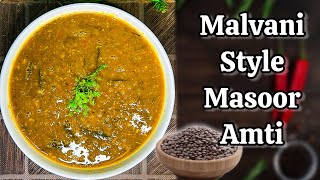 Malvani Style Masoor Dal Amti  Akkha Masoor Amti  Masoor Recipe  Dilip Bane [upl. by Tenner]