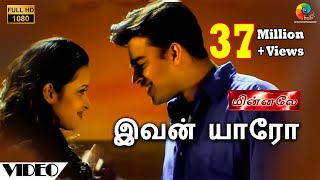 Ivan Yaaro Official Video  Full HD  Minnale  Harris Jayaraj  Madhavan  Abbas  Reema Sen [upl. by Yenruoc823]