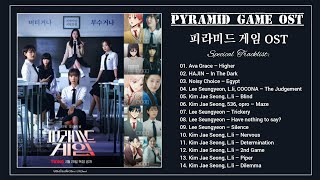 Full Album Pyramid Game OST  피라미드 게임 OST  金字塔游戏 OST [upl. by Caldeira609]