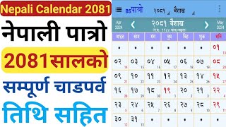 2081 सालको नयाँ पात्रो 🇳🇵 nepali calendar  nepali patro 2081 calendar nepali calendar 2081 [upl. by Nattirb]