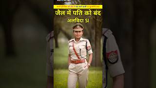 अपने ही पति को जेल में डालने के बाद खुद हो गई दुर्घटनाग्रस्त। Asam police SI junmoni Radha shorts [upl. by Wilt598]