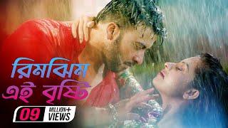 Rim Jhim  Full Video Song  Shakib Khan  Bubly  Mohammed Irfan  Rangbaaz Bengali Movie 2017 [upl. by Pelage]