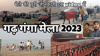 Garh Ganga Mela 2023  साल का सबसे बड़ा मेला शुरू हो गया  गढ़ गंगा मेला की पुरी जानकारी update [upl. by Eniamert]