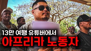 13만 여행 유튜버 아프리카에서 외노자가 된 사연 🇹🇿 탄자니아 리얼 라이프 Ep01 [upl. by Ahsena]