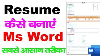 Resume Kaise Banaye  Resume Kaise Banaye Mobile Se  Mobile Se Apna Resume Kaise Banaye [upl. by Eerrehs]