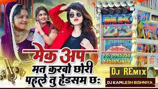 मेकअप मत करबो कर छोरी बलाई तु हैंडसम च 💕 Veersingh Banota Song 2024👑Dj Kamlesh Bishniya 🔥 [upl. by Rettuc]