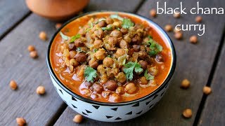 kala chana recipe  black chana masala recipe  black chickpeas curry [upl. by Ellehsor533]