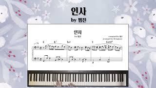 범진 BUMJIN  인사 A Letter Piano Cover  Sheet 피아노 커버  악보 [upl. by Field]