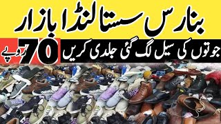 wholesale lunda bazar karachi  banaras lunda bazar  cheapest lunda bazar karachi banaras [upl. by Spracklen]