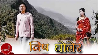 Nepali Lok Dohori Video Song  Bisha Gholera by Khuman Adhikari and Bishnu Majhi [upl. by Roinuj933]