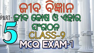 OSEPACLASS 9LIFE SCIENCELIVING CELLPART5CHAPTER 2MCQ EXAMCLASS 9OSEPAby motilal sir [upl. by Myo438]