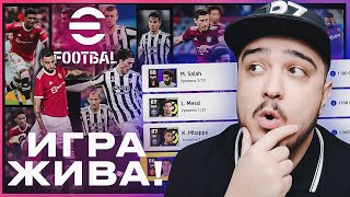 eFOOTBALL 2022  ИГРА ЖИВА НОВЫЙ РЕЖИМ ПЕРВЫЕ МАТЧИ ОНЛАЙН и ПАКИ [upl. by Eilata]