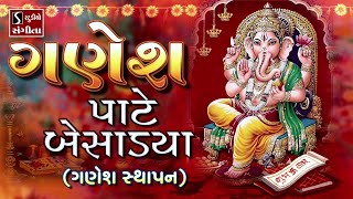 Ganesh Paate Besadiya GANESH STHAPAN  Gujarati LaganGeet  પ્રાચીન લગ્નગીત [upl. by Clarkson778]