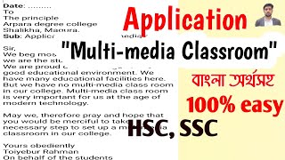 Write an application for setting up a multimedia classroom in our College  SSC HSC  অর্থসহ [upl. by Aicul993]