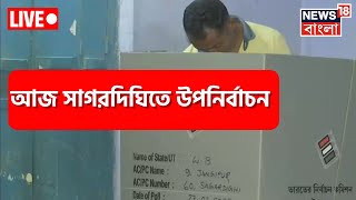 Live । Sagardighi By Election  আজ সাগরদিঘিতে উপনির্বাচন ৩০ কোম্পানি কেন্দ্রীয় বাহিনী । Bangla News [upl. by Hazeefah175]