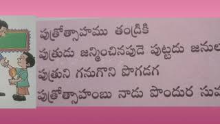 sumathi Satakam  పుత్రోత్సాహము తండ్రికి  4th class padyam  Telugu poems [upl. by Boris]