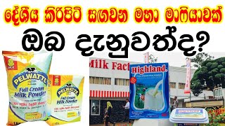 Palawaththa  highland  abewela milk power [upl. by Calvert]