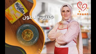 ميني كيش بالطون مع حليمة الفيلالي [upl. by Docila]