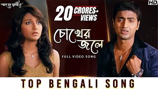 Harabo Toke  Full Video  Shakib Khan  Srabanti  Shaan  Shikari Bengali Movie 2016 [upl. by Aneret452]