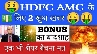 HDFC AMC SHARE NEWS•HDFC AMC STOCK ANALYSIS•HDFC AMC SHARE TARGETS•HDFC INSURANCE•HDFC AMC NEWS•GV💥 [upl. by Boswell]